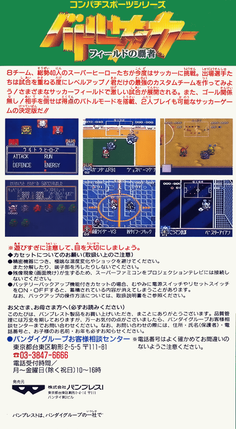 Battle Soccer : Field no Hasha — Box back